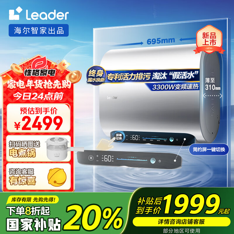 Leader 统帅（Leader）海尔智家活力排污电热水器60升活水家用双胆扁桶变频3300