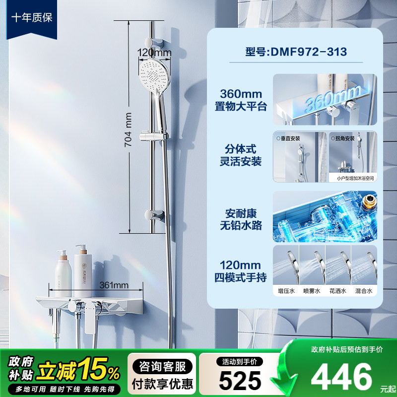 移动端：恒洁 恒温花洒套装 369.75元（淘金币可抵1.55元起）