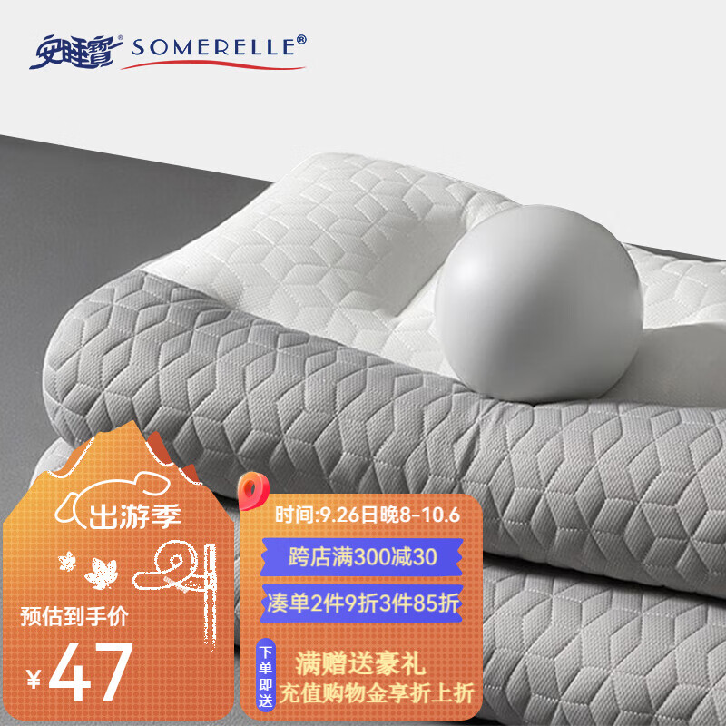 SOMERELLE 安睡宝 反牵引乳胶枕 ￥32.6