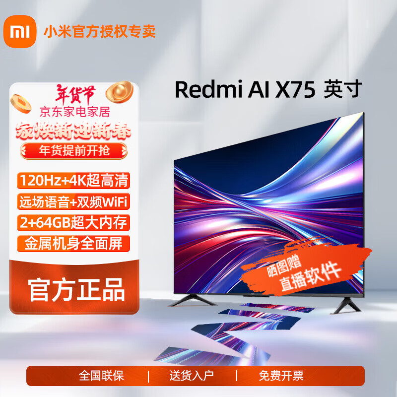 Xiaomi 小米 红米AI X55 65 75英寸2+64GB大内存家用电视机 75英寸 送装一体含支架 