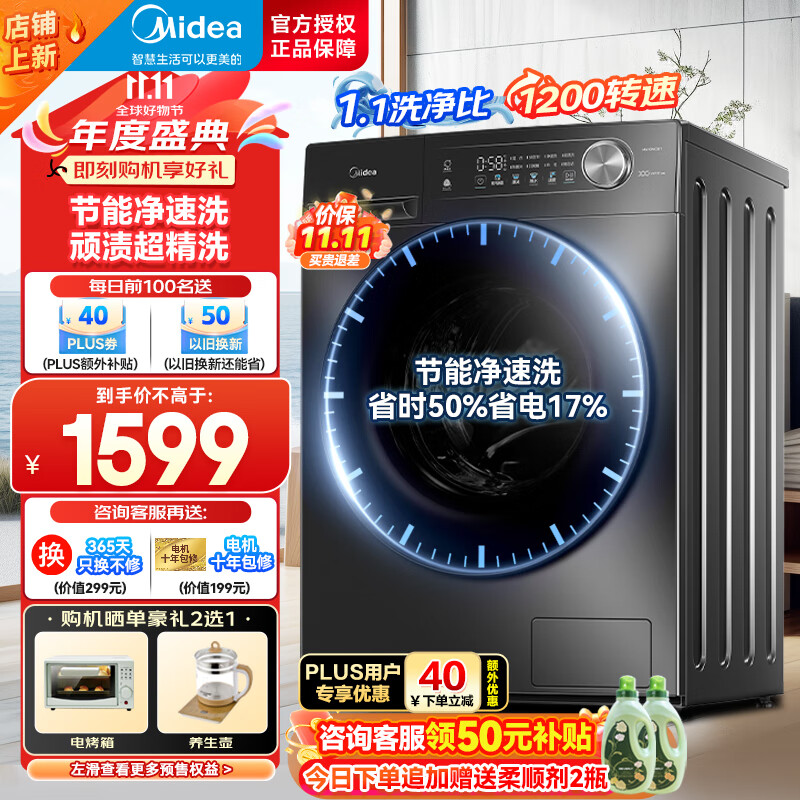 Midea 美的 MG100V36T 滚筒洗衣机 10公斤 ￥1071.2