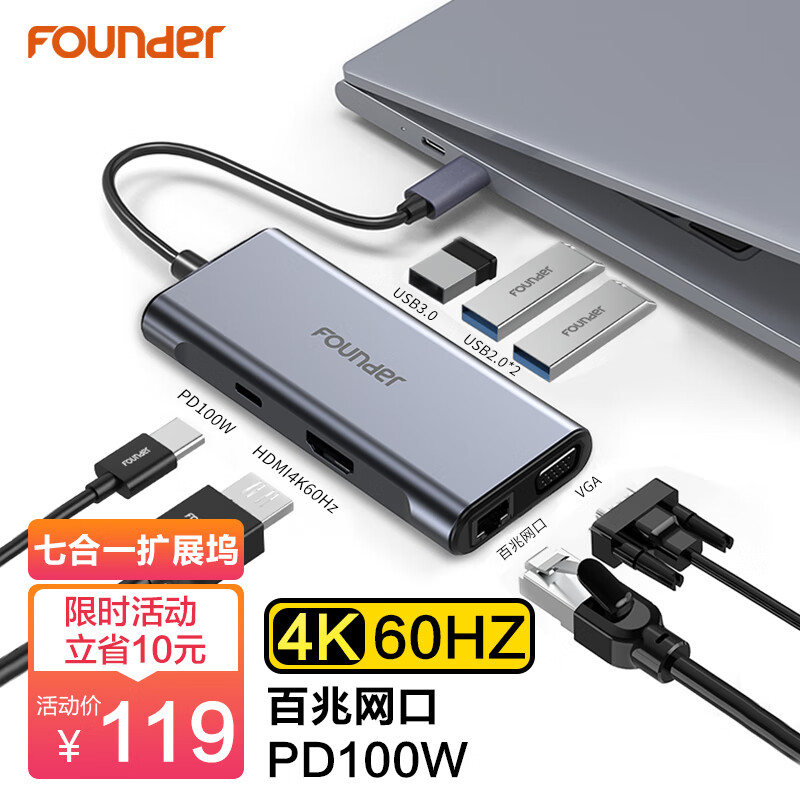 Founder 方正 type-c扩展坞4K60Hz多功能 USB-C转HDMI转换器分线器拓展坞 69元