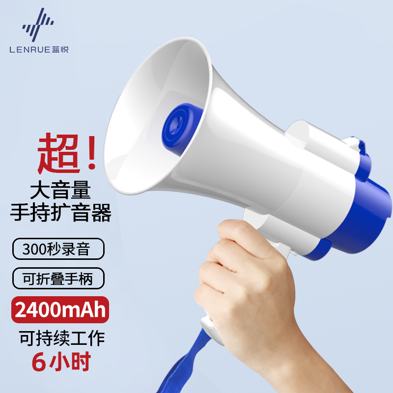 LEnRuE 蓝悦 U300C 扩音器无线大喇叭喊话器户外宣传录音手持扬声器便携式叫卖大声公可充电 25.48元