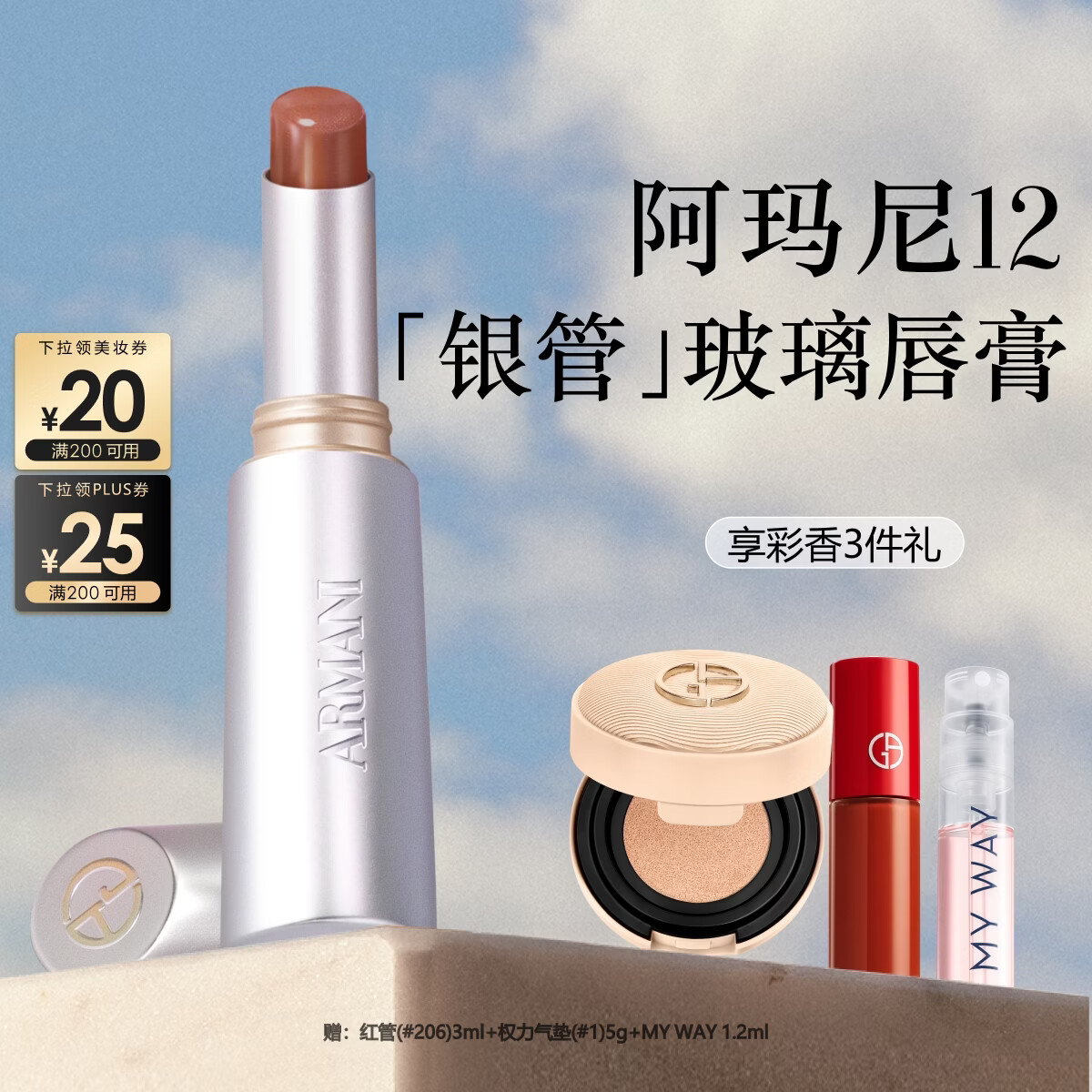EMPORIO ARMANI 银管口红棱镜水光唇膏12亚麻棕色 299元