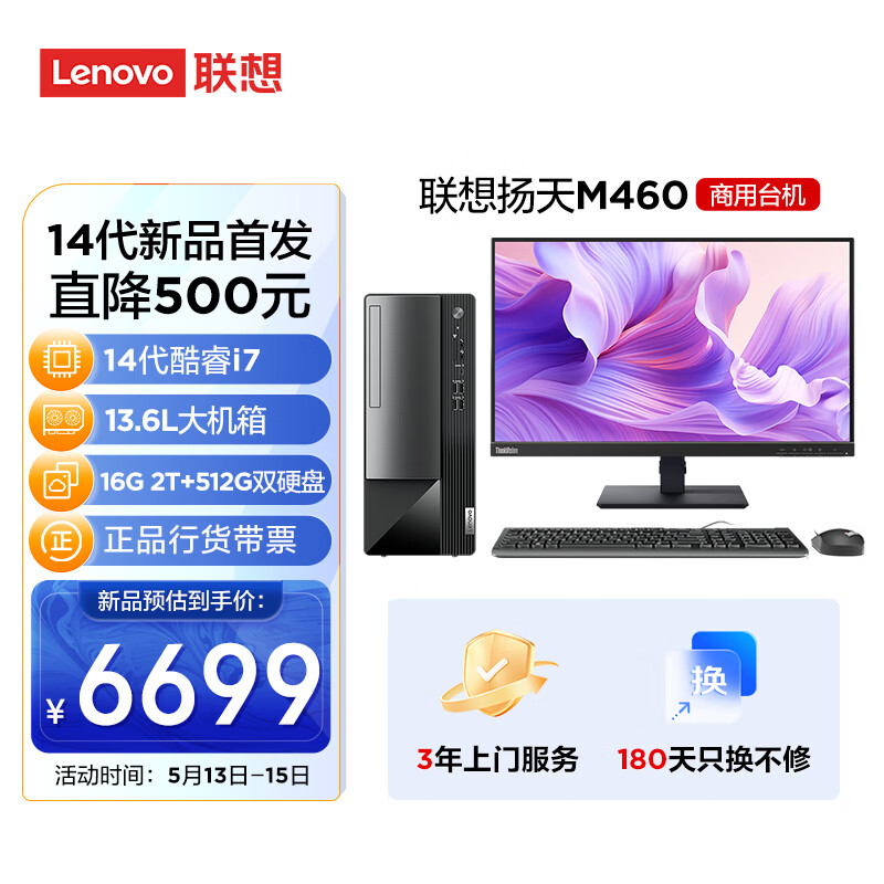 Lenovo 联想 扬天M460 商用办公台式电脑主机(酷睿14代i7-14700 16G DDR5 2T+512G)23英