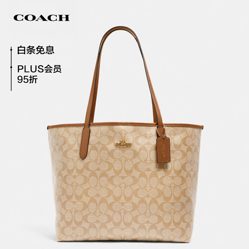 COACH 蔻驰 女大号单肩手提包托特包浅卡其色/棕色 1569.05元