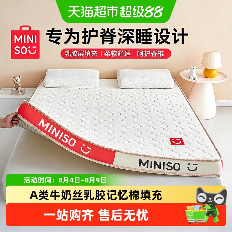名创优品 抗压棉乳胶床垫 牛奶丝款 180*200cm 99.45元