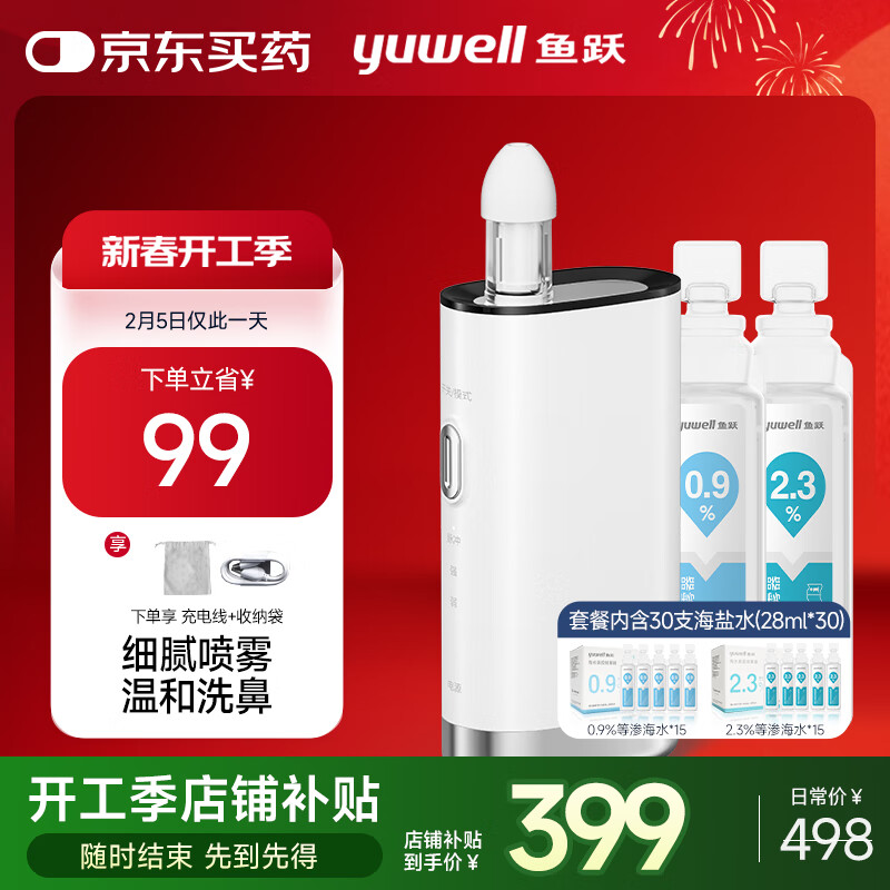 鱼跃 电动洗鼻器 XWYL-208A ￥399