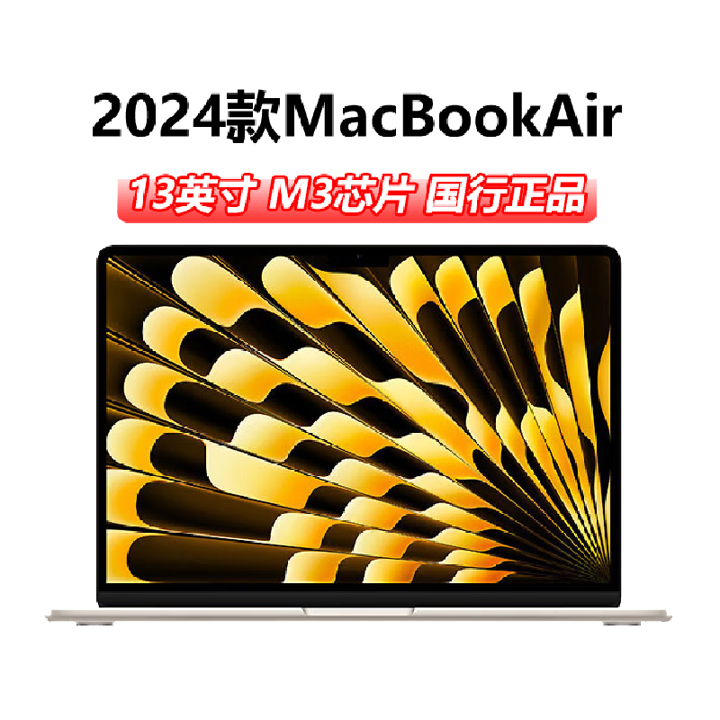 苹果 Apple MacBook Air 2024款 13.6英寸 轻薄本（M3、16G、256G） ￥6319.2