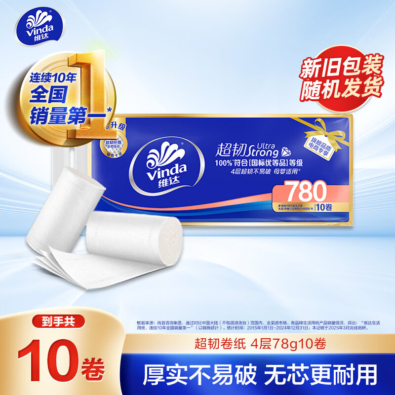 维达 超韧系列 无芯卷纸 4层*78g*10卷 9.9元