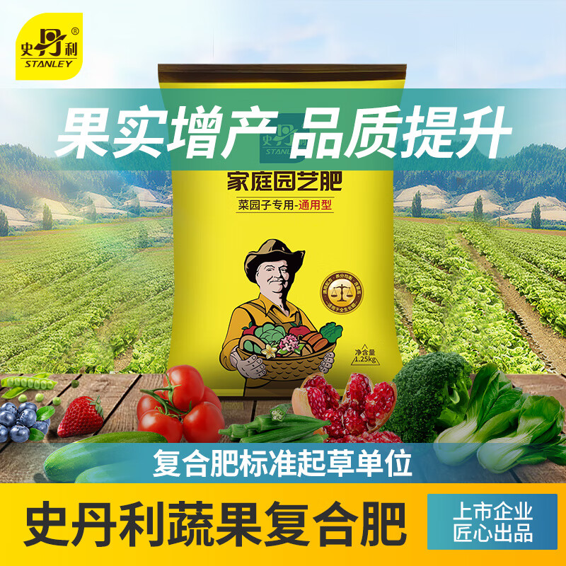 STANLEY 史丹利 复合肥 通用型蔬菜果树种菜养花植物肥料 2.5斤 21.8元