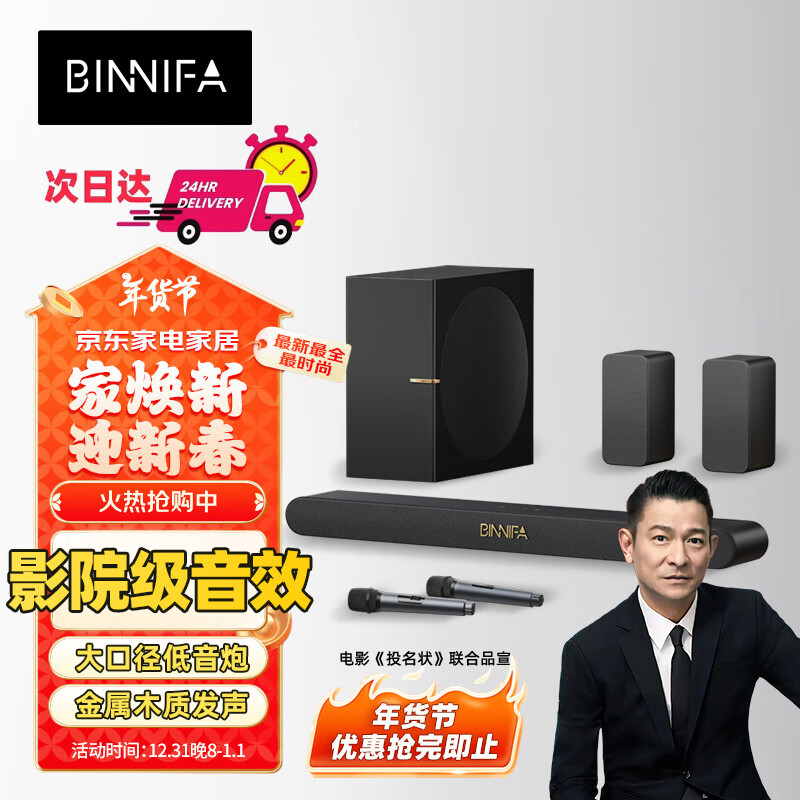 BINNIFA 宾尼法 杜比音效解码 大功率独立低音炮 家庭影院 回音壁 电视音响 