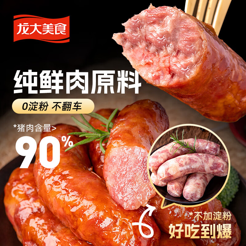 龙大美食黑猪鲜肉肠360g2纯肉烤肠0添加淀粉脆皮鲜肉肠空气炸锅食材