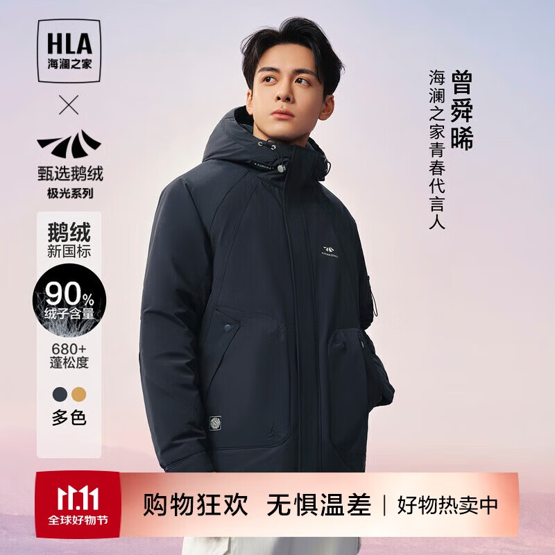 HLA 海澜之家 男士羽绒服 极光鹅绒系列连帽外套 898元（需用券）