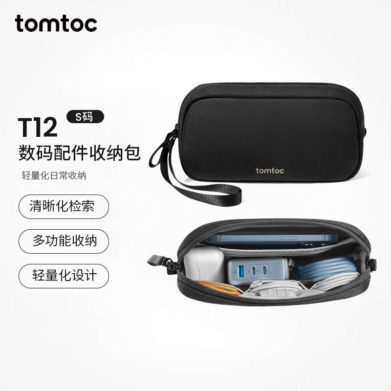 tomtoc 防泼水 数据线收纳包 109元