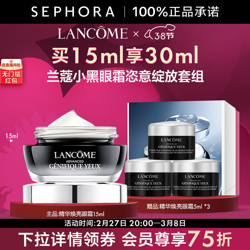 LANCOME 兰蔻 小黑瓶眼霜 买15ml享30ml ￥431.25