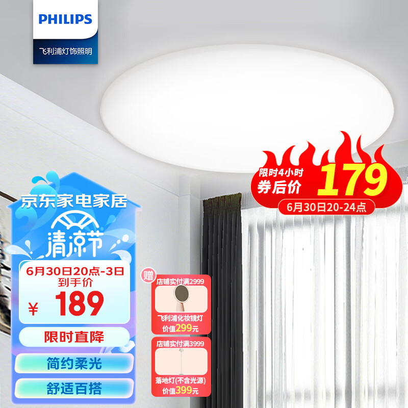 移动端：PHILIPS 飞利浦 led吸顶灯卧室灯客厅灯书房餐厅儿童房简约灯饰灯具3