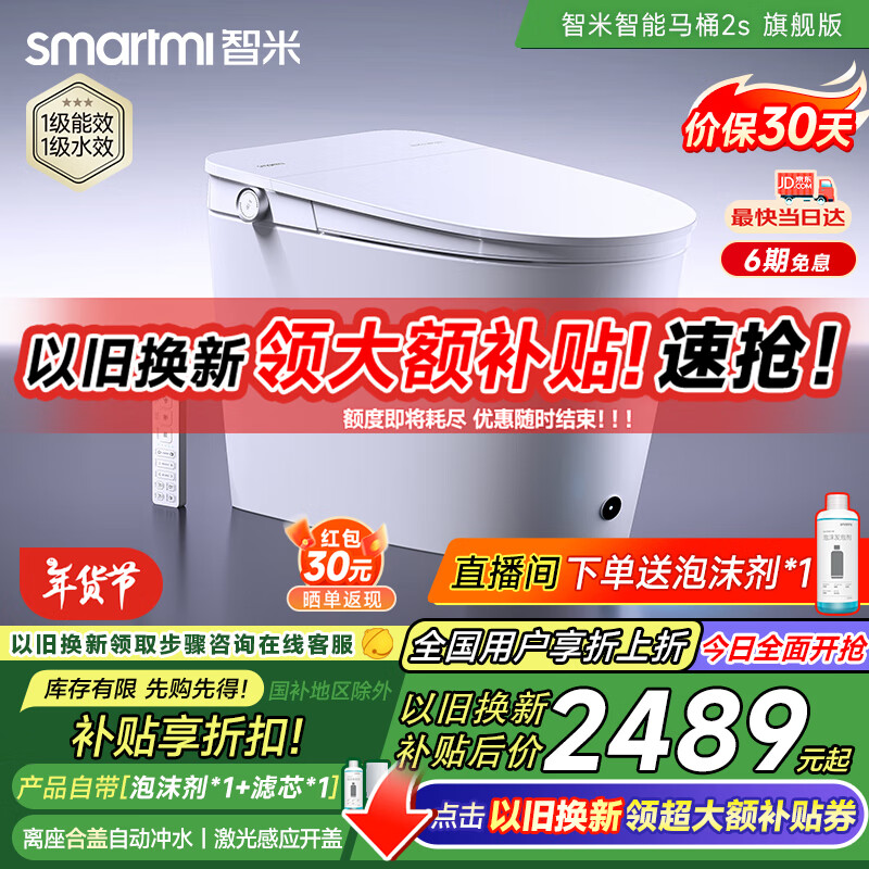 智米 2S旗舰 智能马桶 ￥2150.8