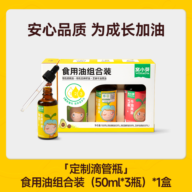 窝小芽 有机核桃油牛油果食用油儿童热炒油凉拌送婴幼儿宝宝辅食谱 38.9元