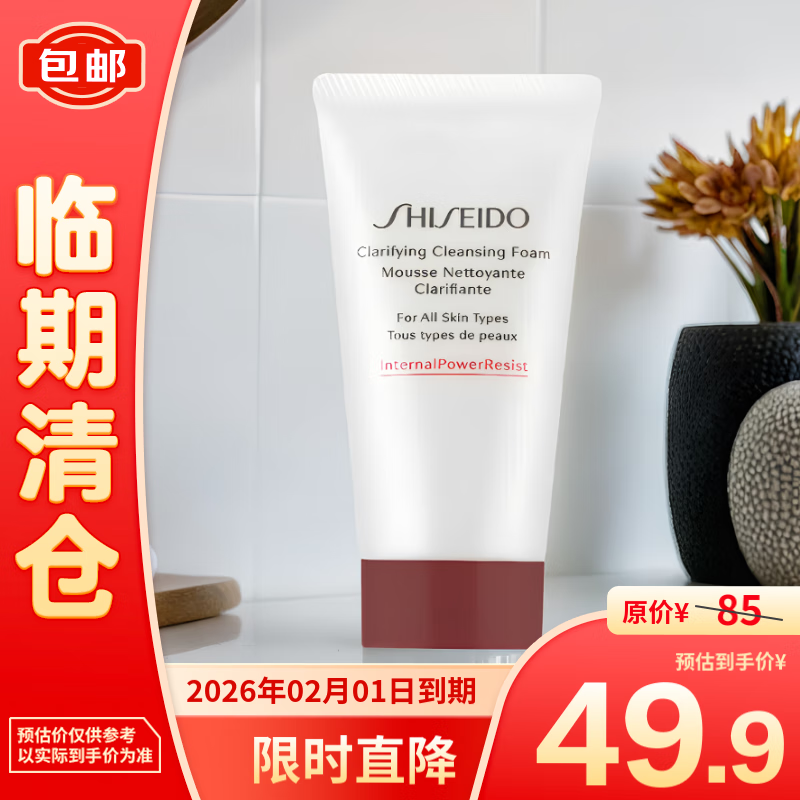 SHISEIDO 资生堂 肌活焕采洁面膏 红腰子洁面50ml 48.9元