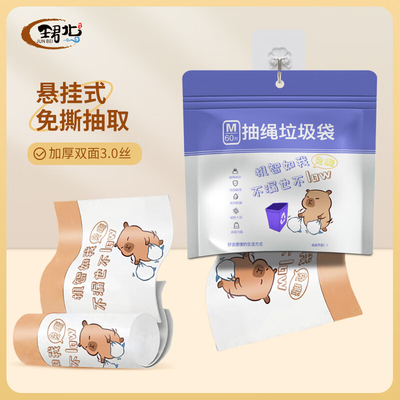 珺北 15μm免撕加厚抽绳垃圾袋 2包120只(45*50cm) 13.92元(需买2件,需用券)