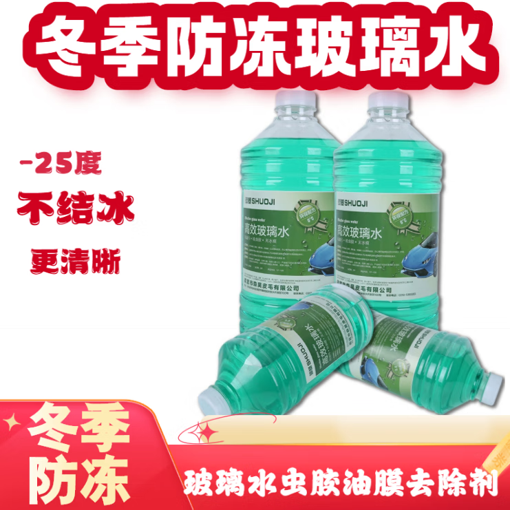 SUOTJIF 硕基 汽车防冻玻璃水清洁剂-25度2L*6瓶用品去油膜雨刷精 54元