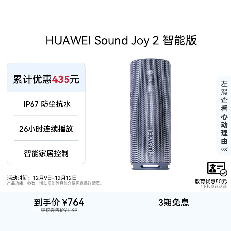 华为 Sound Joy 2 智能版 音箱 海岛蓝 764元（需用券）