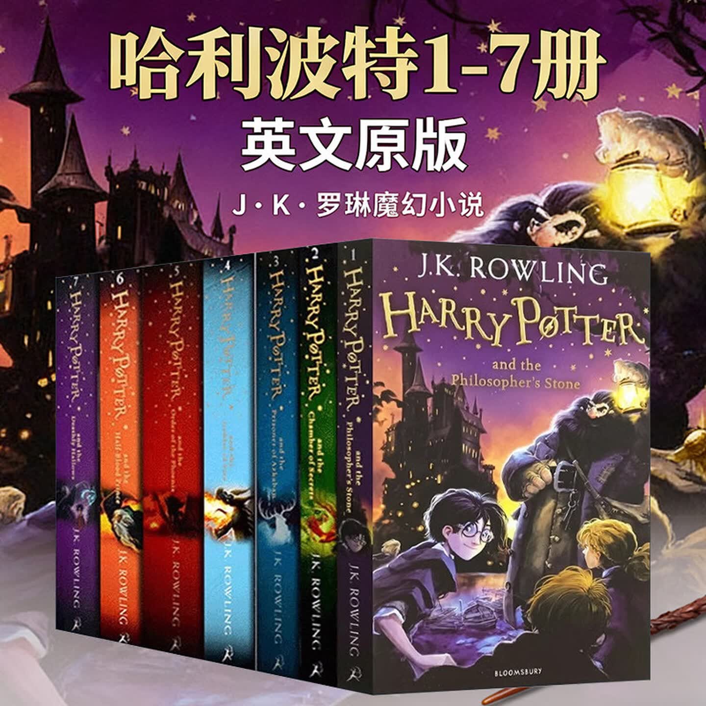 哈利波特 英文原版7册套装 Harry Potter 课外必读书目 JK罗琳 英国版盒装 215.6元 - 线报酷