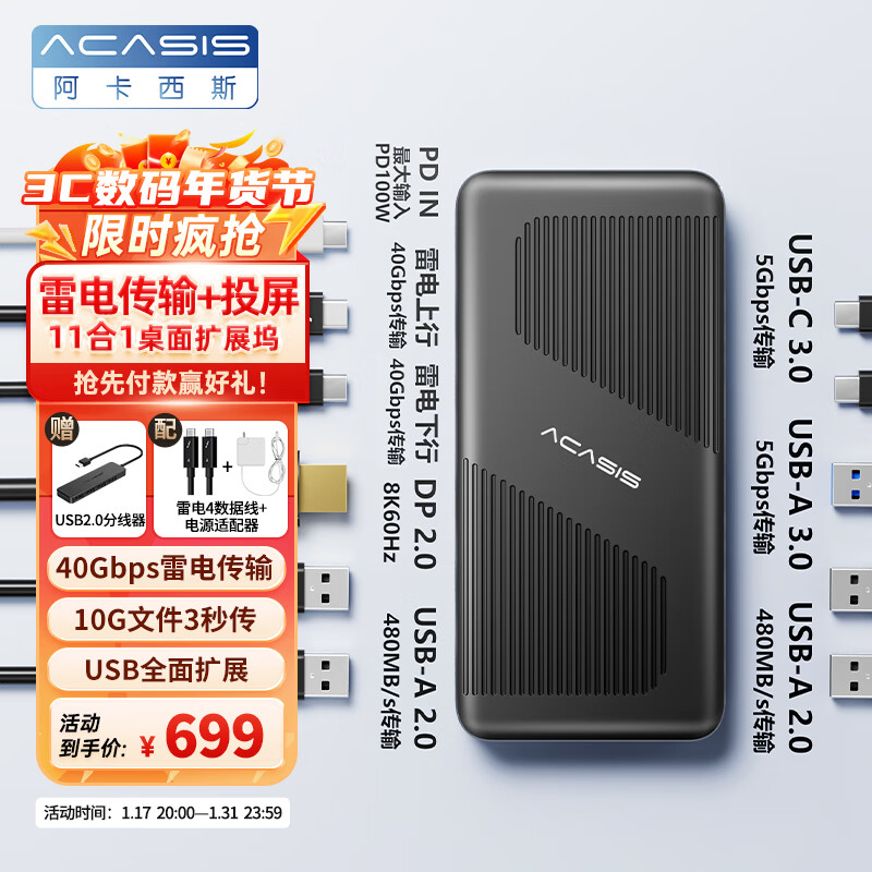 acasis 阿卡西斯 雷电4扩展坞USB4.0超清8k三屏异显拓展坞桌面办公传输拓展雷