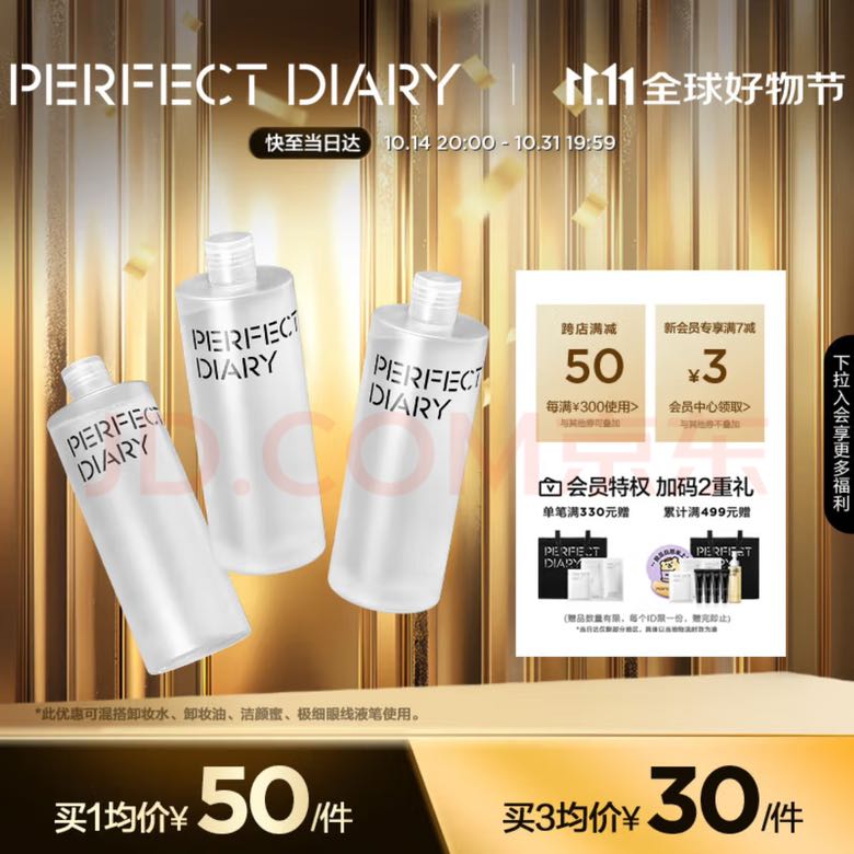 完美日记 白胖子系列 氨基酸温和净澈卸妆水 500ml 16.16元（需买3件，需用券