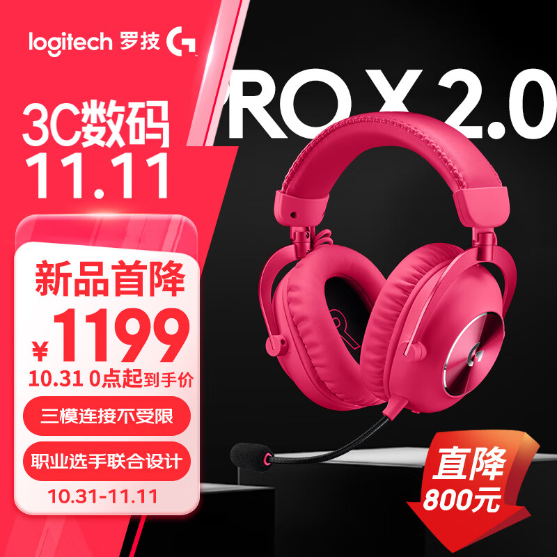 logitech 罗技 PRO X 2 LIGHTSPEED 三模游戏耳机 ￥1019.15