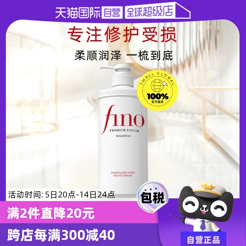 【自营】fino透润美容液洗发露洗发水550ml烫染控油正品烫染修护 ￥37