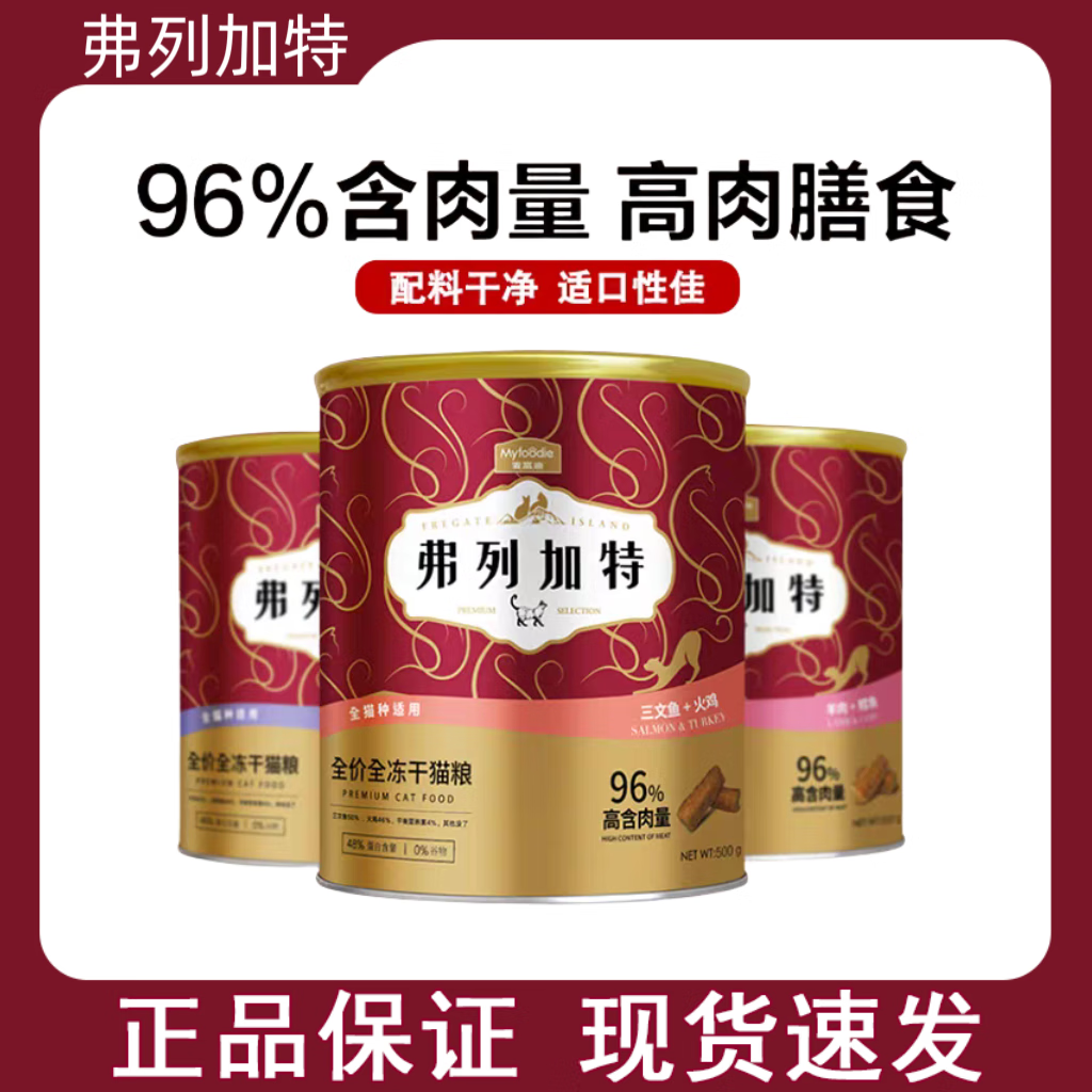 FREGATE 弗列加特 主食冻干96%500g 效期至8.23 69元（需用券）