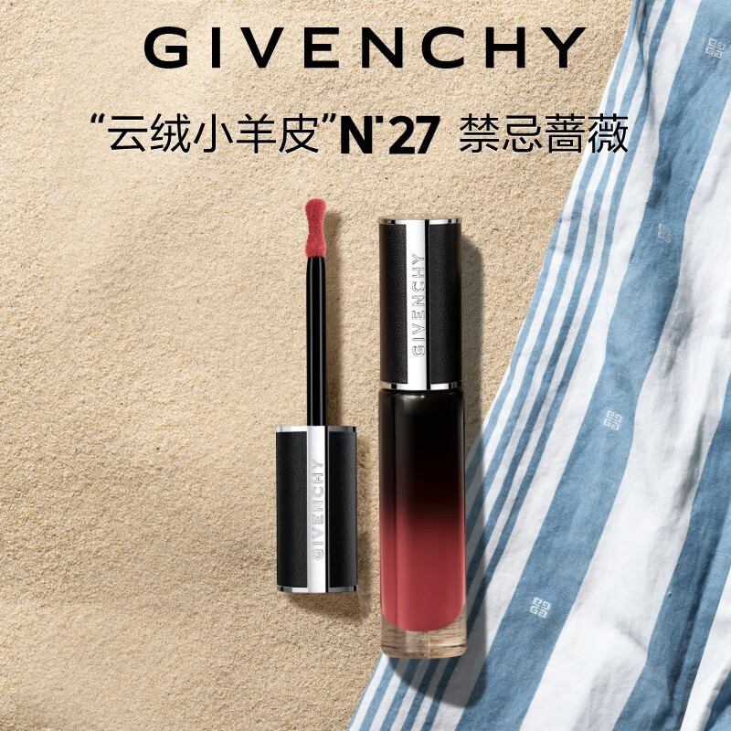 GIVENCHY 纪梵希 禁忌云绒小羊皮唇釉口红礼盒N27 ￥201