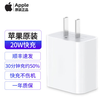 Apple 苹果 手机充电器 Type-C 20W 白色 ￥74