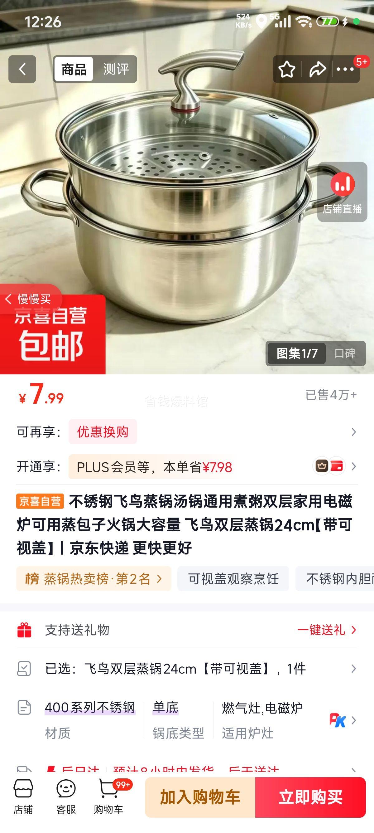 飞鸟 不锈钢双层蒸锅 24cm 带可视盖 7.99元 - 线报酷