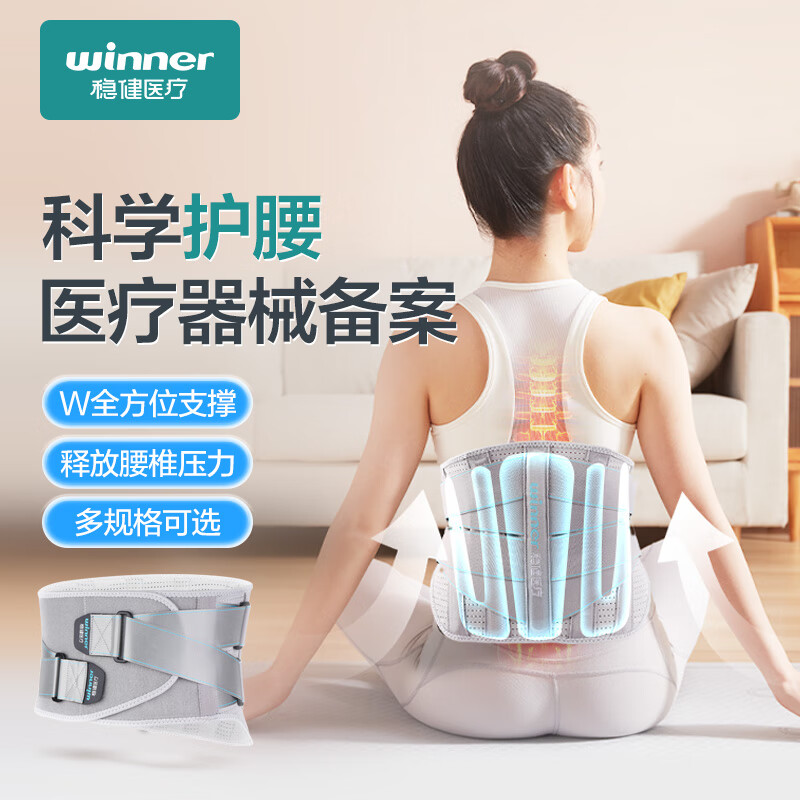 移动端、京东百亿补贴：winner 稳健医疗 稳健医用透气款护腰带腰间盘劳损