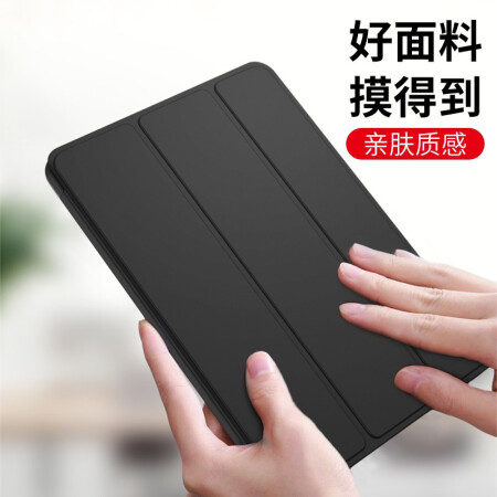 京东京造 ipad air4保护套10.9英寸2020新款Air平板电脑保护壳 黑色 54元（需用券