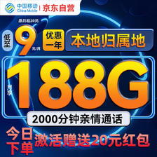 中国移动 CHINA MOBILE 中国移动流量卡9元188G全国通用超低月租5G长期手机卡电