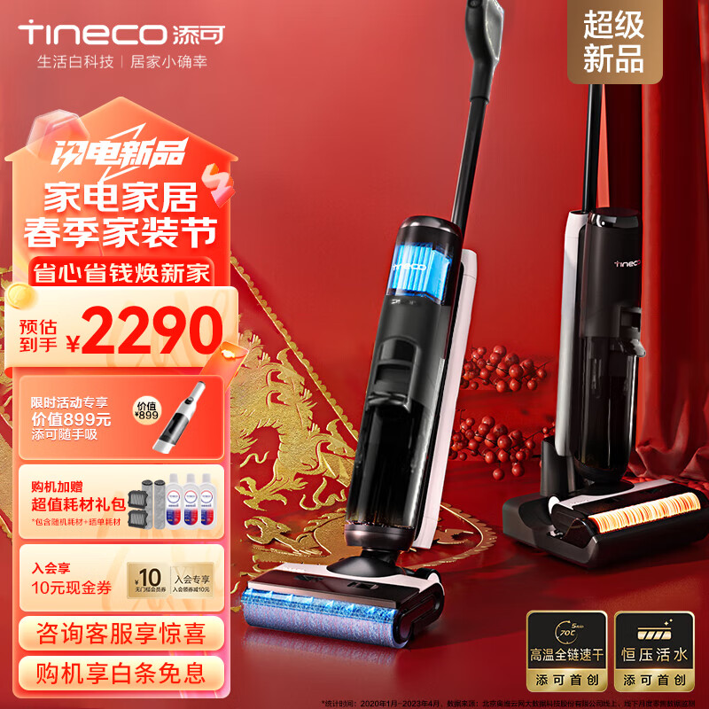 Tineco 添可 无线智能洗地机芙万Wiper Pro高温全链极速干恒压活水双贴边自清洁家用吸尘吸拖扫一体机 2190元（需用券）