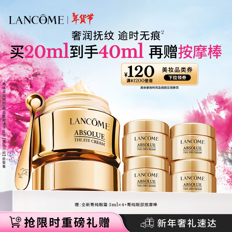 PLUS会员：LANCOME 兰蔻 菁纯眼霜 20ml（赠 同款5ml*4+眼部按摩棒） 1068元包邮（