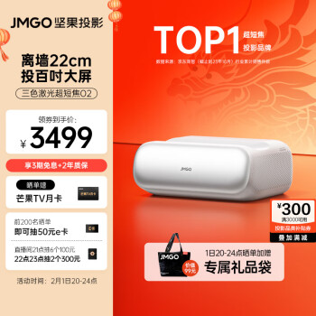 JMGO 坚果 O2 三色激光超短焦投影仪 3499元包邮（需用券）