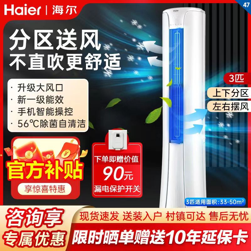 Haier 海尔 aier 海尔 空调新一级变频大3匹圆柱空调柜机 高温自清洁 定位送风