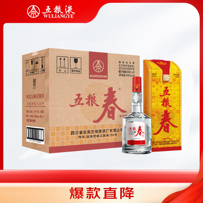 五粮液 WULIANGYE 五粮春 第一代 经典浓香型白酒 45度 500mL*6瓶 整箱装 ￥990