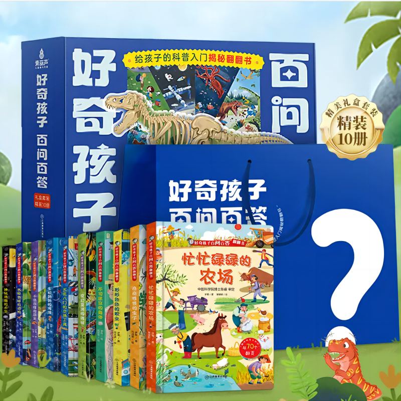 《好奇孩子百问百答翻翻书：五花八门的交通工具》（任选3本） 9.93元（需