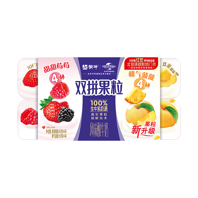 蒙牛（MENGNIU）双拼果粒风味酸牛奶圆周杯 90g×8杯 27.9元（合9.3元/件）