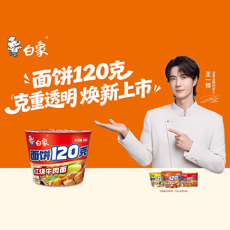 白象 方便面 大面饼120克浓香排骨面五连包含料包共142g*5袋 泡面速食 6.9元 - 线报酷