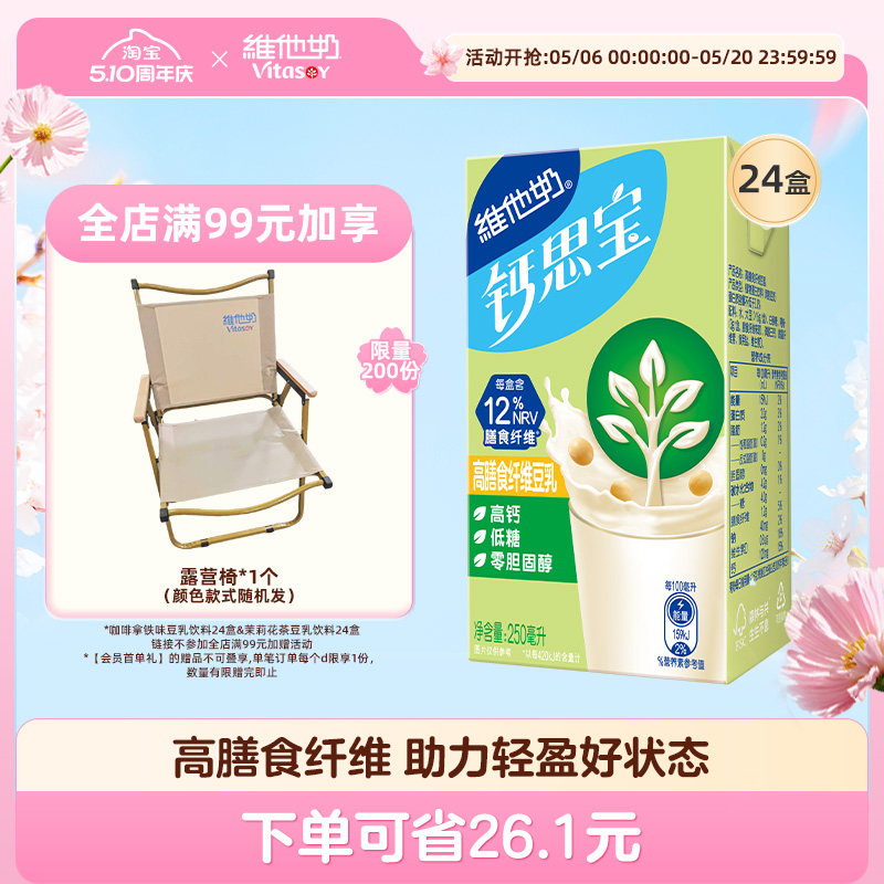 维他奶 钙思宝高膳食纤维豆乳 6000ml 250ml*24盒 58.8元（需用券）