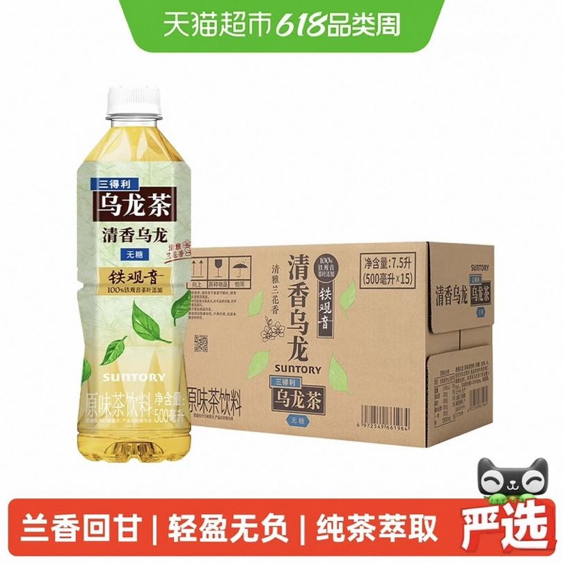 国家补贴：三得利 铁观音乌龙茶 7500ml 500mlx15瓶装 32.52元