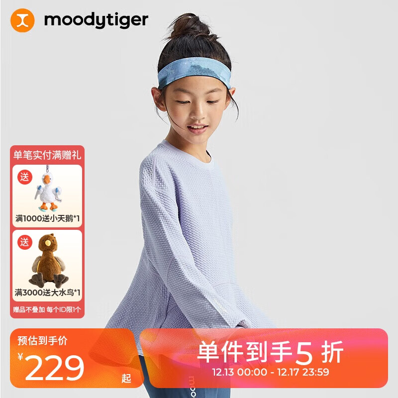 moodytiger 女童卫衣春秋款肌理感纯色长袖个性儿童运动套头衫 391.33元（需买3